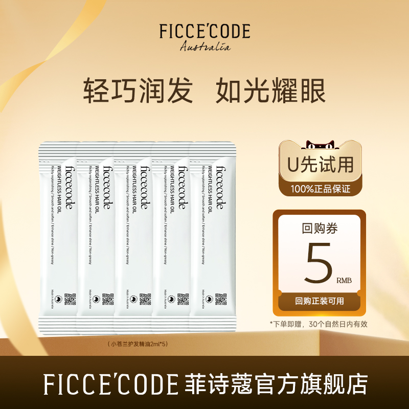 菲诗蔻护发精油改善干枯毛躁