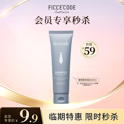 菲诗蔻咖啡因油性发质