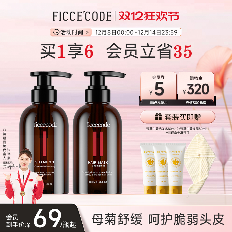 菲诗蔻母菊舒缓洗发水清洁头皮