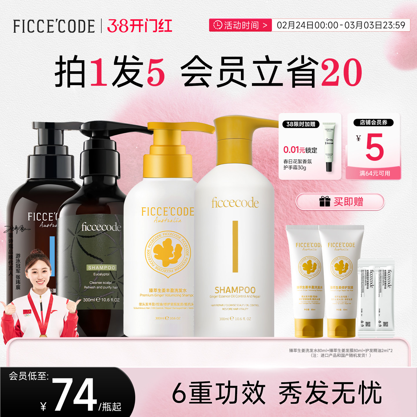 【团购】菲诗蔻洗发水控油蓬松去屑止痒莹亮光泽洗头膏露旗舰店