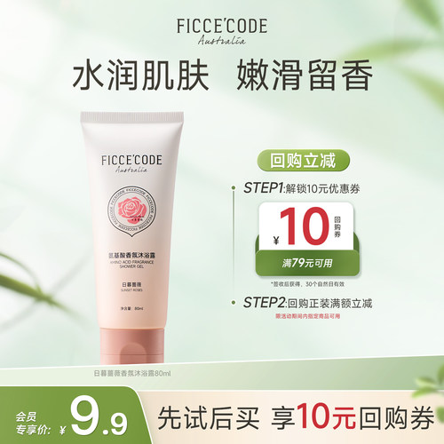 菲诗蔻香氛沐浴露80ml