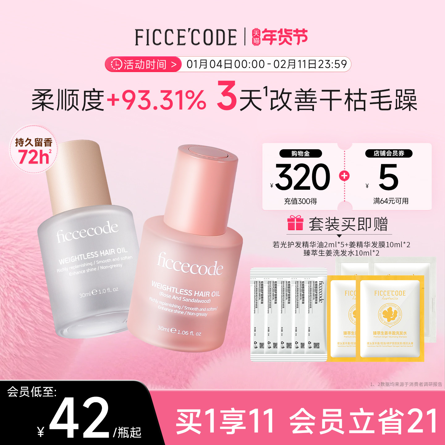 菲诗蔻护发精油女防毛躁柔顺改善头发干枯卷发染烫保湿精华旗舰店,美发护发/假发,护发精油,淘宝优惠券,粉丝福利购,淘宝优惠卷