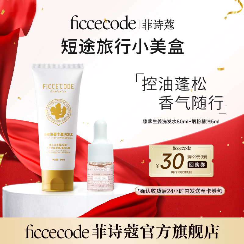 控油蓬松 香气随行