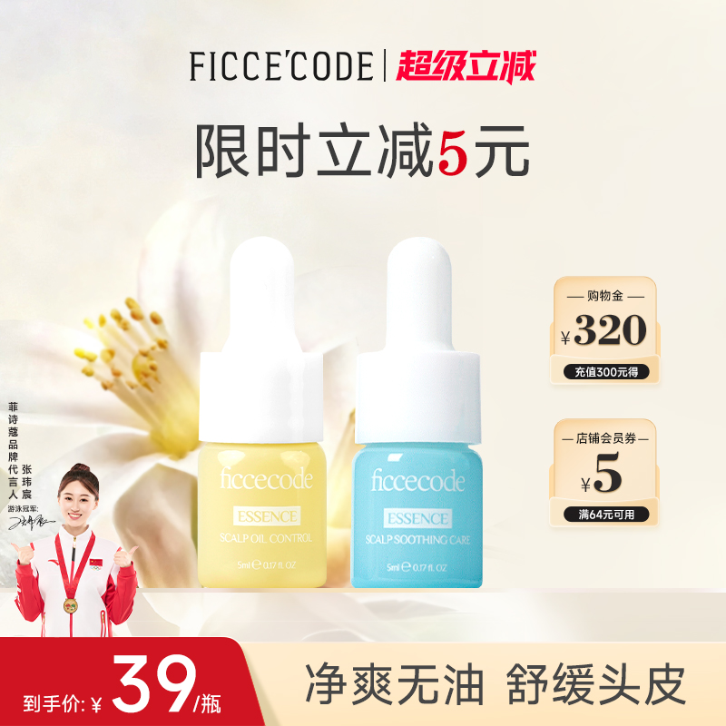 菲诗蔻头皮护理精华清爽护发蓬松