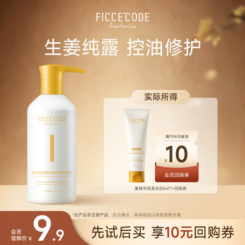 FicceCode/菲诗蔻生姜精华洗发水