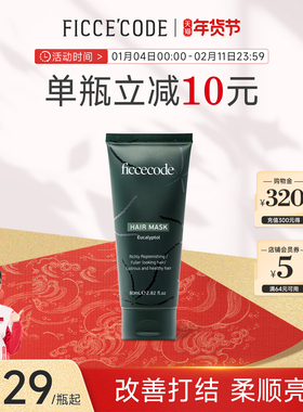 【旅行装】菲诗蔻桉树发膜中样80ml蓬松顺滑柔顺亮泽改善毛躁盈亮