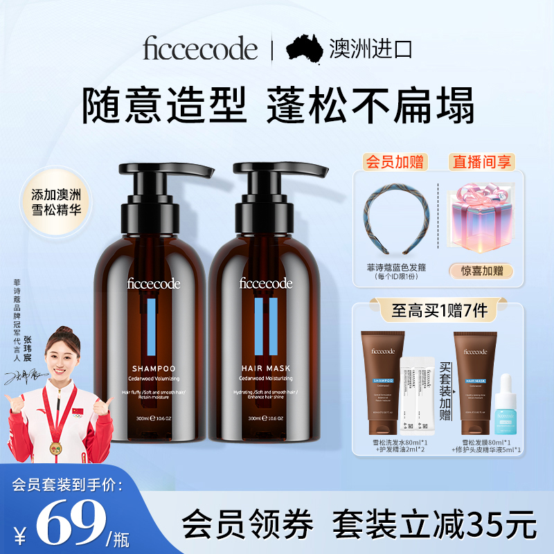 ficcecode菲诗蔻丰盈蓬松洗发水