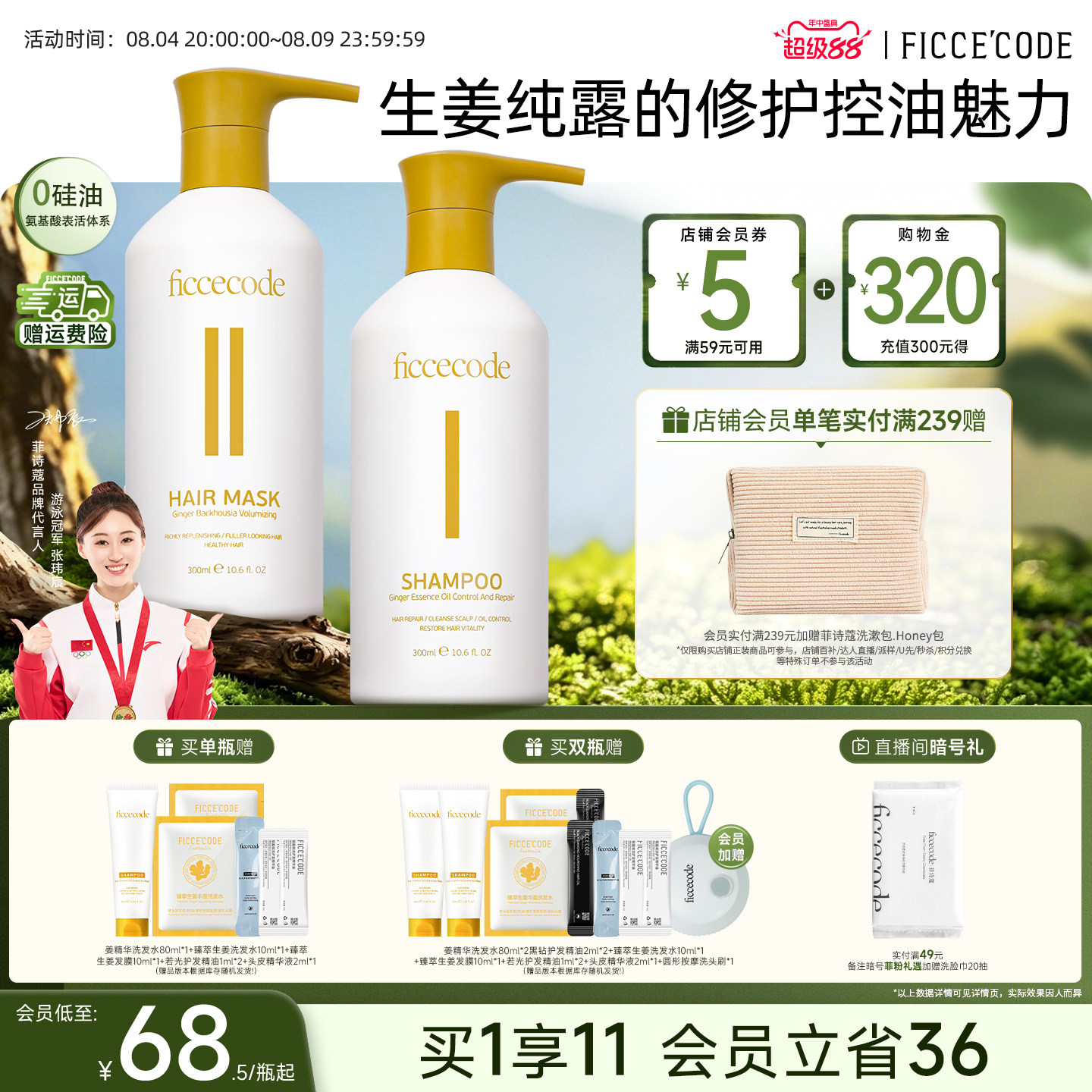 菲诗蔻生姜精华洗发水控油蓬松去屑洗头膏护发素官方旗舰店正品