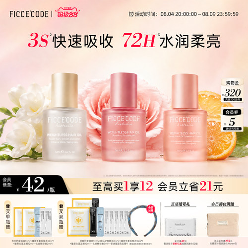 护发精油菲诗蔻水润光泽顺滑
