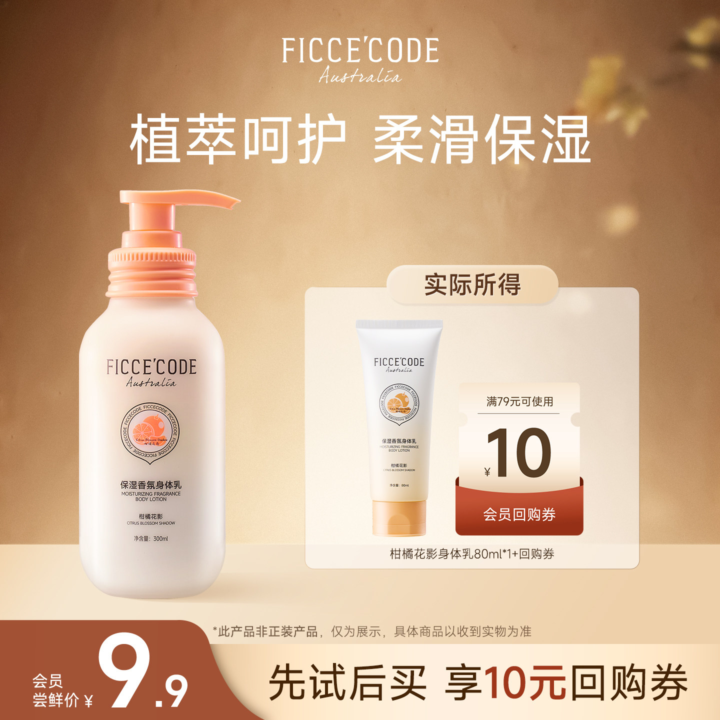 【天猫U先】菲诗蔻身体乳80ml便携装滋润保湿润肤乳试用装