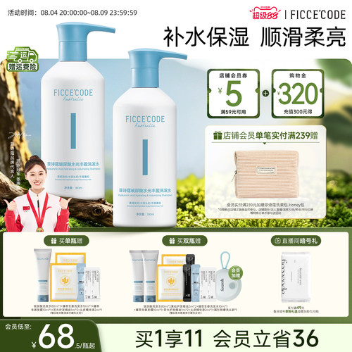 菲诗蔻玻尿酸洗发水补水保湿蓬松