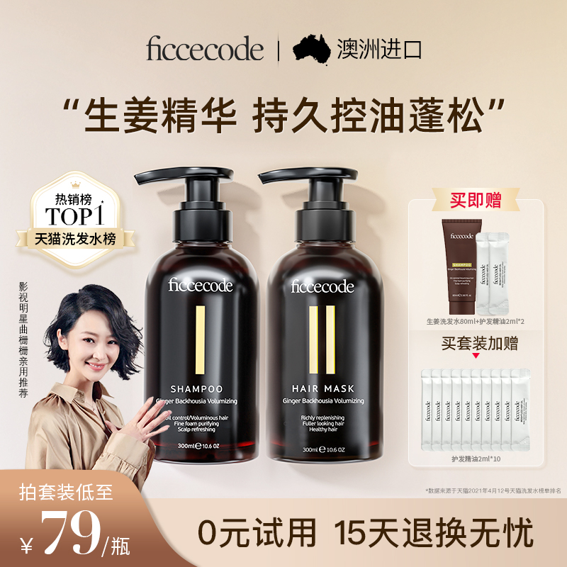 菲诗蔻生姜洗发水控油蓬松洗头膏露女氨基酸无硅油洗护套装旗舰店