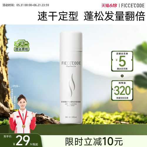 菲诗蔻空气蓬松感定型喷雾清爽速干造型自然改变细软塌官方旗舰店