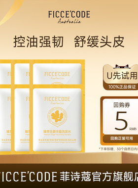 【天猫U先】菲诗蔻臻萃生姜丰盈洗发水10ml*6包控油蓬松官方袋包