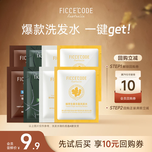 菲诗蔻爆款洗发水10ml*8