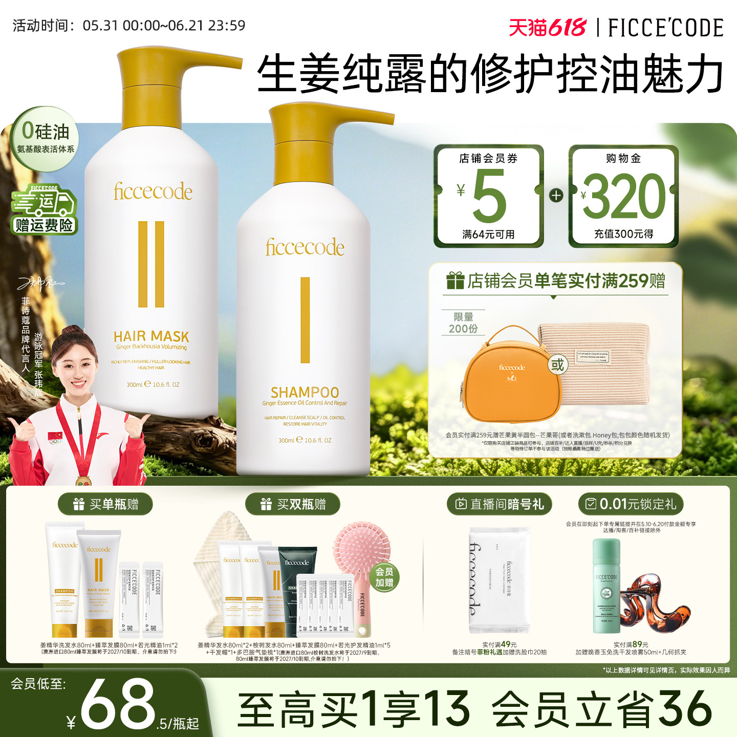 【618立抢】菲诗蔻生姜精华洗发水控油蓬松去屑洗头膏官方正品