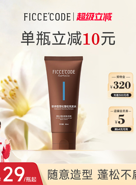 【旅行装】菲诗蔻雪松洗发水80ml中样控油蓬松丰盈改善毛躁旗舰店