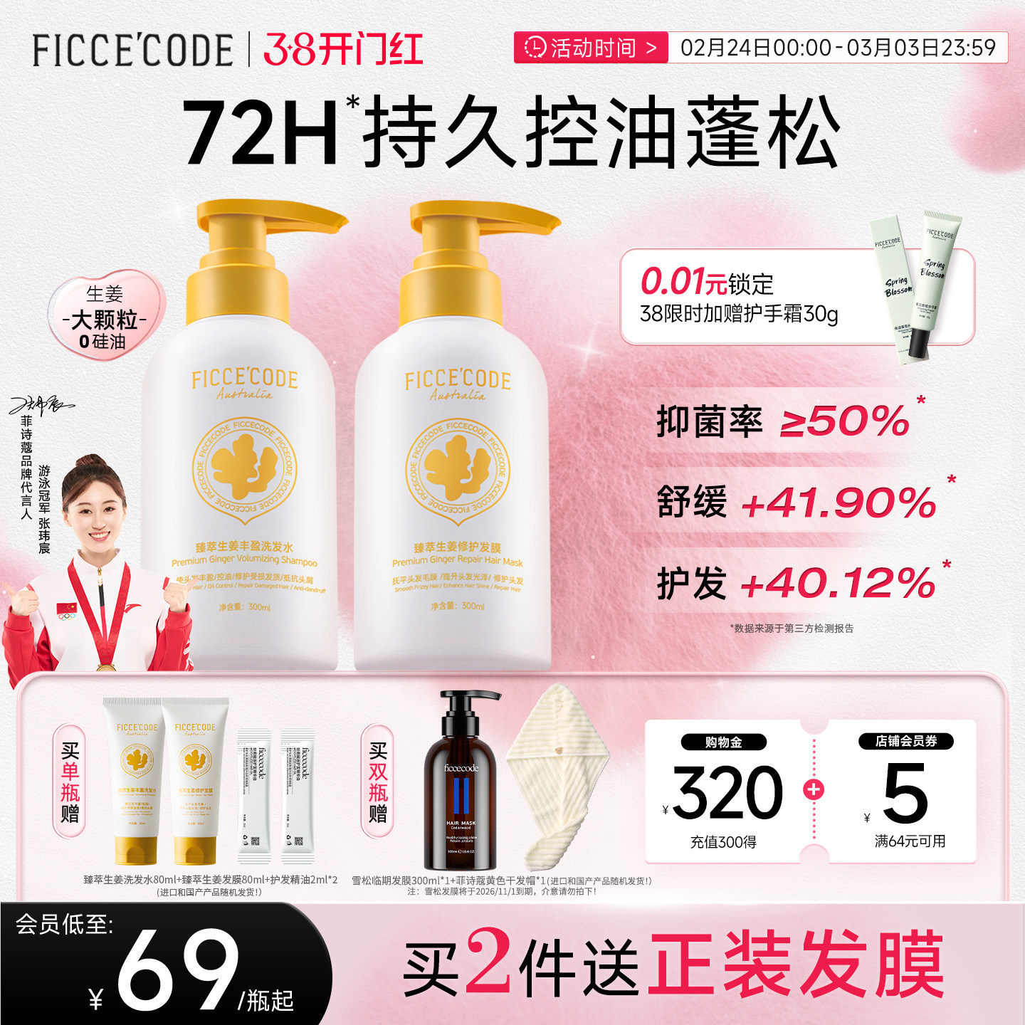 菲诗蔻姜墩墩生姜洗发水去屑控油蓬松洗头膏女洗护套装官方正品