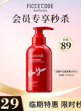 【会员专享临期秒杀】菲诗蔻巴毫叶生姜发膜300ml柔顺改善毛躁