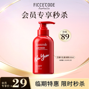 菲诗蔻巴毫叶生姜发膜300ml柔顺改善毛躁 会员专享临期秒杀