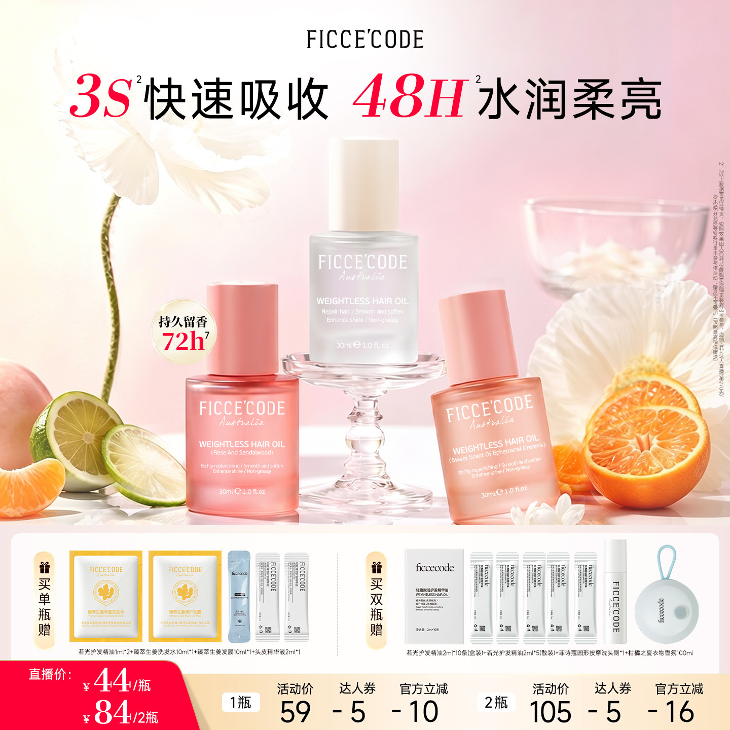 菲诗蔻护发精油女防毛躁柔顺持久留香改善干枯分叉官方旗舰店正品