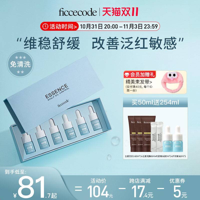 菲诗蔻头皮护理精华液敏感修护滋养舒缓补水保湿女免洗官方旗舰店