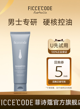 【天猫U先】菲诗蔻咖啡因洗发水80ml控油蓬松男士专用
