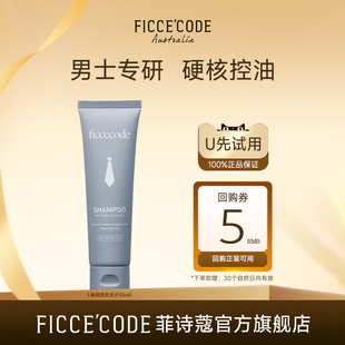 专用 菲诗蔻咖啡因洗发水80ml控油蓬松男士 天猫U先