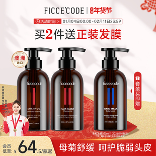 【冠军之选】菲诗蔻母菊舒缓洗发水女清洁头皮持久留香官方正品
