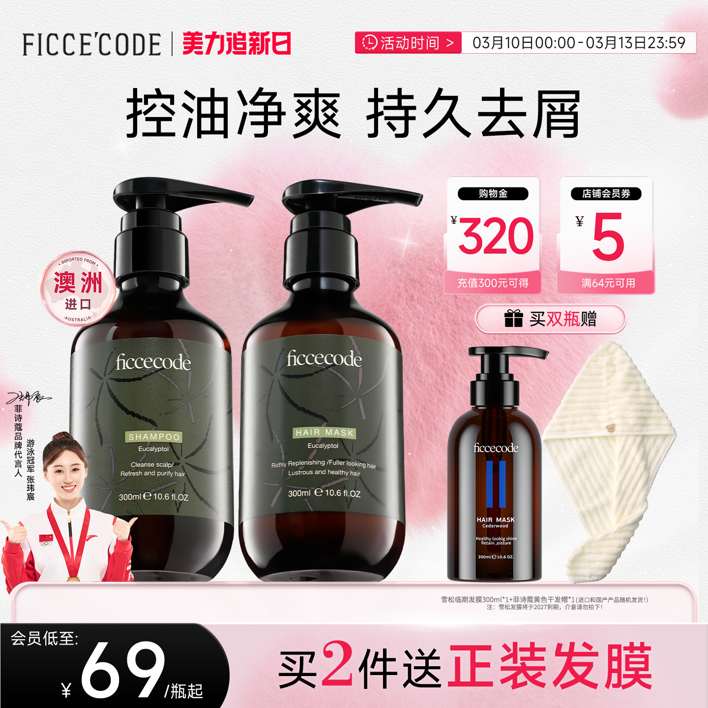 菲诗蔻桉树洗发水护发素套装蓬松去屑改善打结洗头膏氨基酸官方