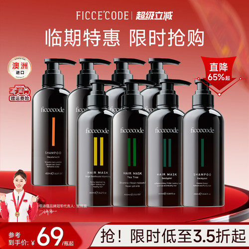 丰盈蓬松FicceCode/菲诗蔻