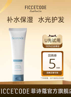 【天猫U先】菲诗蔻玻尿酸洗发水80ml补水保湿蓬松柔顺氨基酸