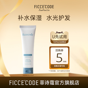 蓬松柔顺氨基酸 菲诗蔻玻尿酸洗发水80ml补水保湿 天猫U先