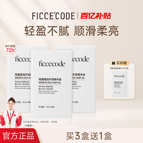 菲诗蔻便携护发精油柔顺改善干枯