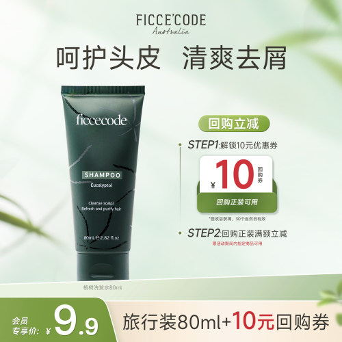 菲诗蔻桉树去屑洗发水
