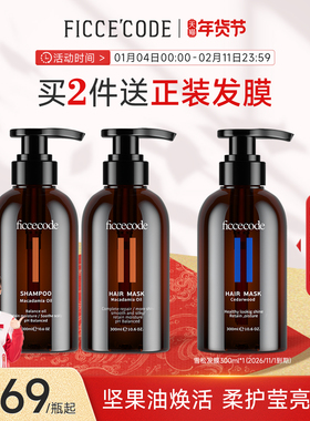 菲诗蔻坚果油洗发水改善干躁干枯发质氨基酸洗头膏官方旗舰店正品