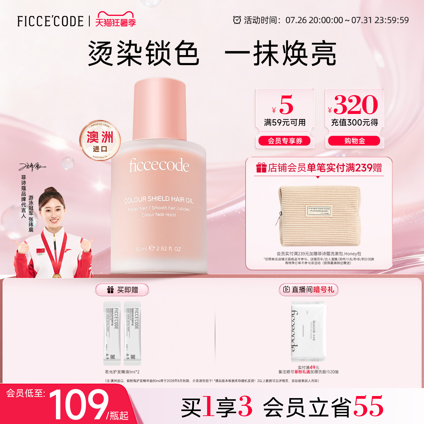 菲诗蔻修护护发精油80ml 叠金币赠1ml*2条若光护发精油 46.7元 - 86线报