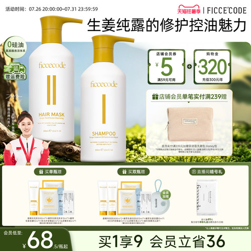 菲诗蔻生姜精华洗发水控油蓬松
