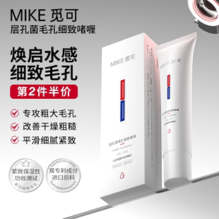 改善干燥肌肤 觅可MIKE层孔菌毛孔细致啫喱紧致肌肤收敛毛孔保湿