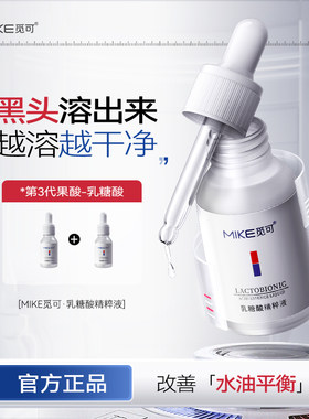 【医美级】黑头毛孔去无踪乳糖酸