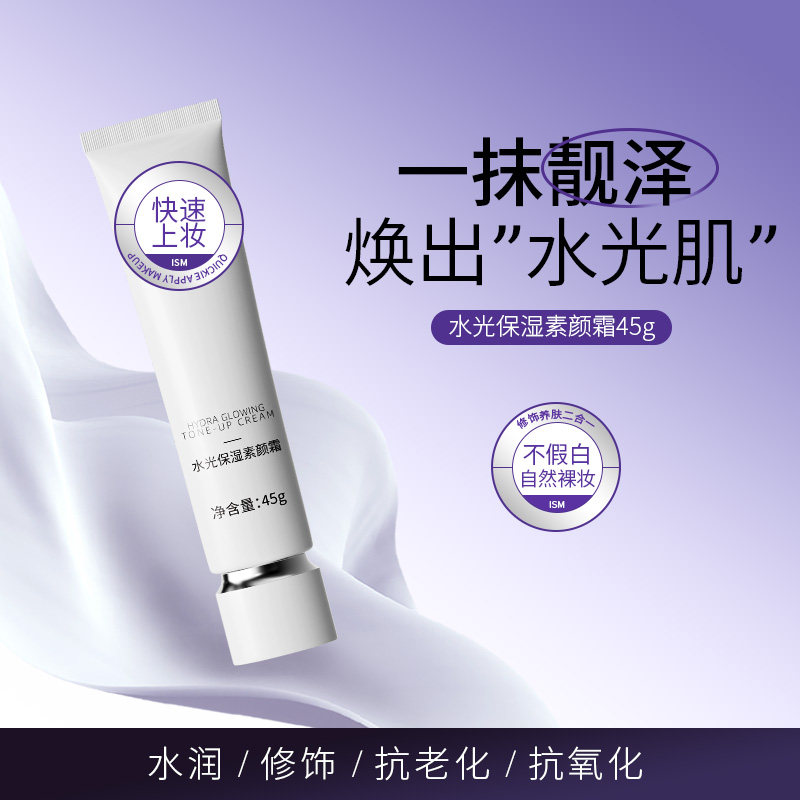 ISM水光保湿素颜霜素颜霜 保湿提亮 自然美白图片