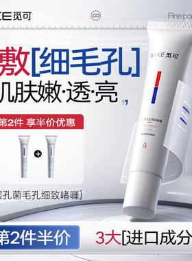 MIKE层孔菌毛孔细致啫喱紧致肌肤收敛毛孔保湿改善干燥肌肤