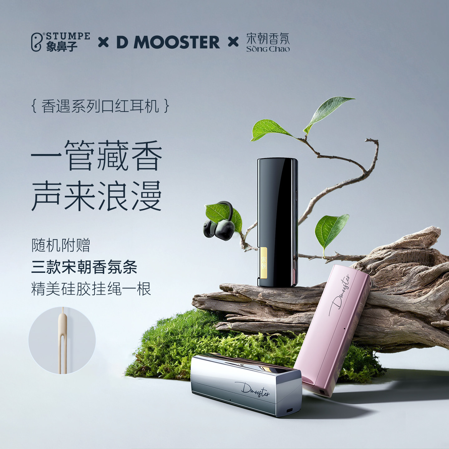 【新品首发】象鼻子&宋朝口红香氛无线蓝牙耳机D99夹耳式超长续航
