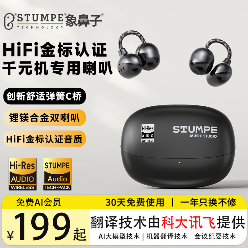 【Hi-Res金标·AI智能翻译】象鼻子无线蓝牙耳机D97双喇叭D86PRO图片