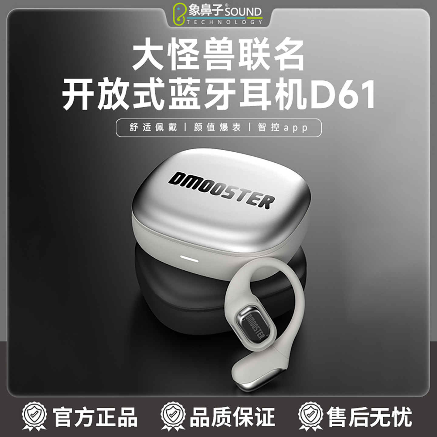 象鼻子大怪兽开放式蓝牙耳机D61挂耳式图片