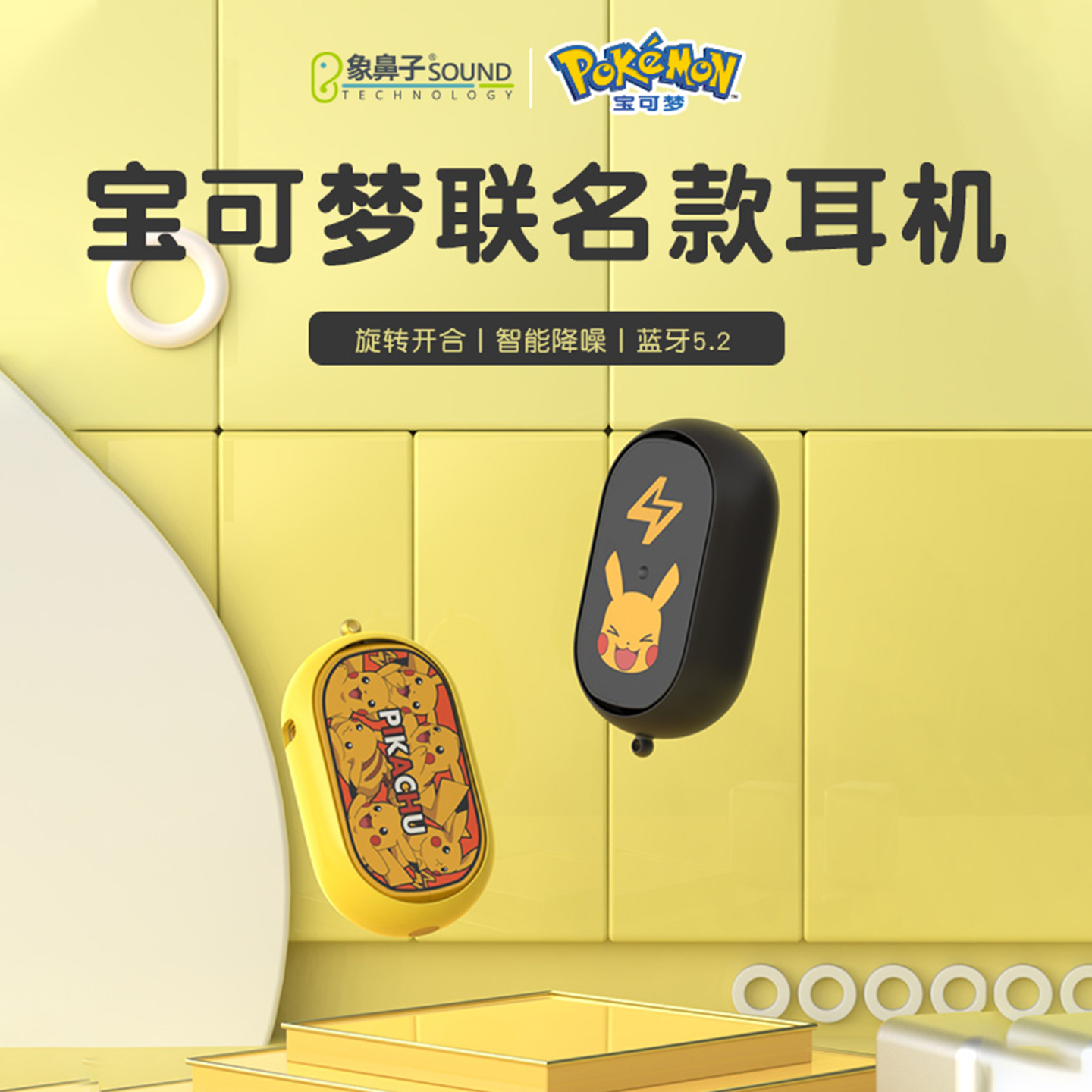 象鼻子宝可梦真无线蓝牙耳机B01皮卡丘入耳式苹果安卓通用