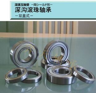 双盖式 B6001ZZ 深沟滚珠轴承 B6000ZZ B6004ZZ B6002ZZ B6003ZZ