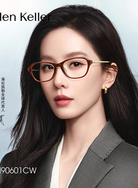 海伦凯勒新品时尚超轻眼镜框潮流椭圆钛架防蓝光近视眼镜女H90601