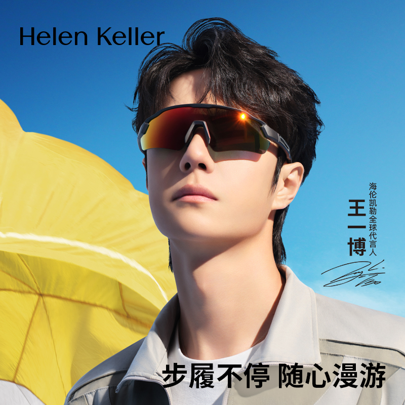 【王一博同款】海伦凯勒新款骑行跑步登山护目镜抗冲击墨镜HK625