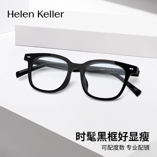 海伦凯勒新品潮流经典百搭方框眼镜男黑框可配度数女防蓝光H80005